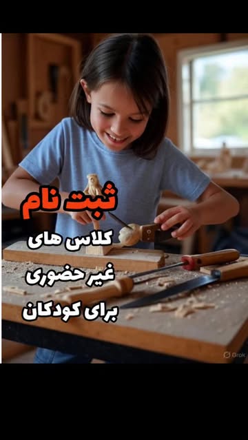 کلاس آنلاین کودکان
